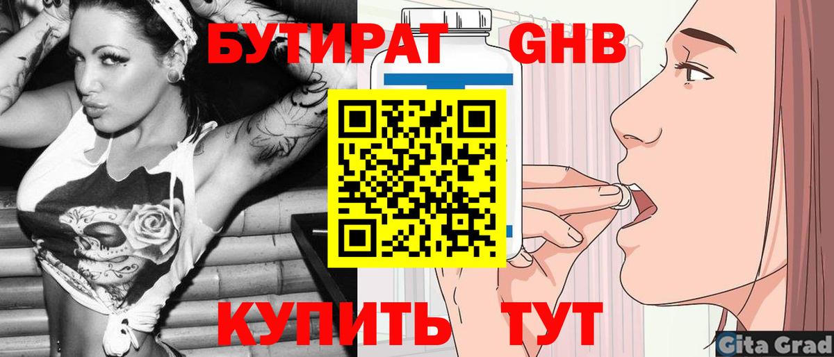Бутират 99%  Вход с VPN  Новоуральск 