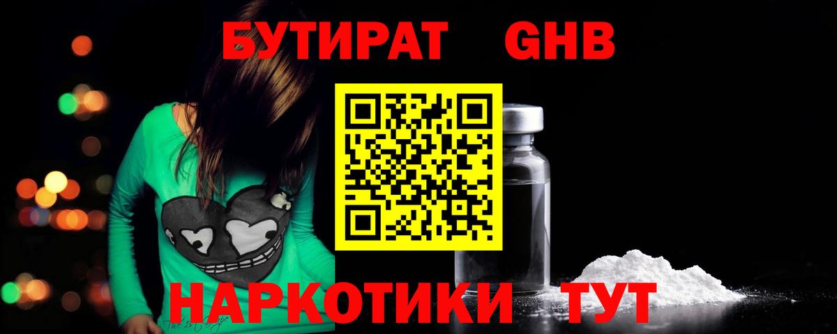 Бутират оксибутират Новоуральск